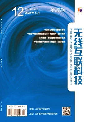 无线互联科技杂志